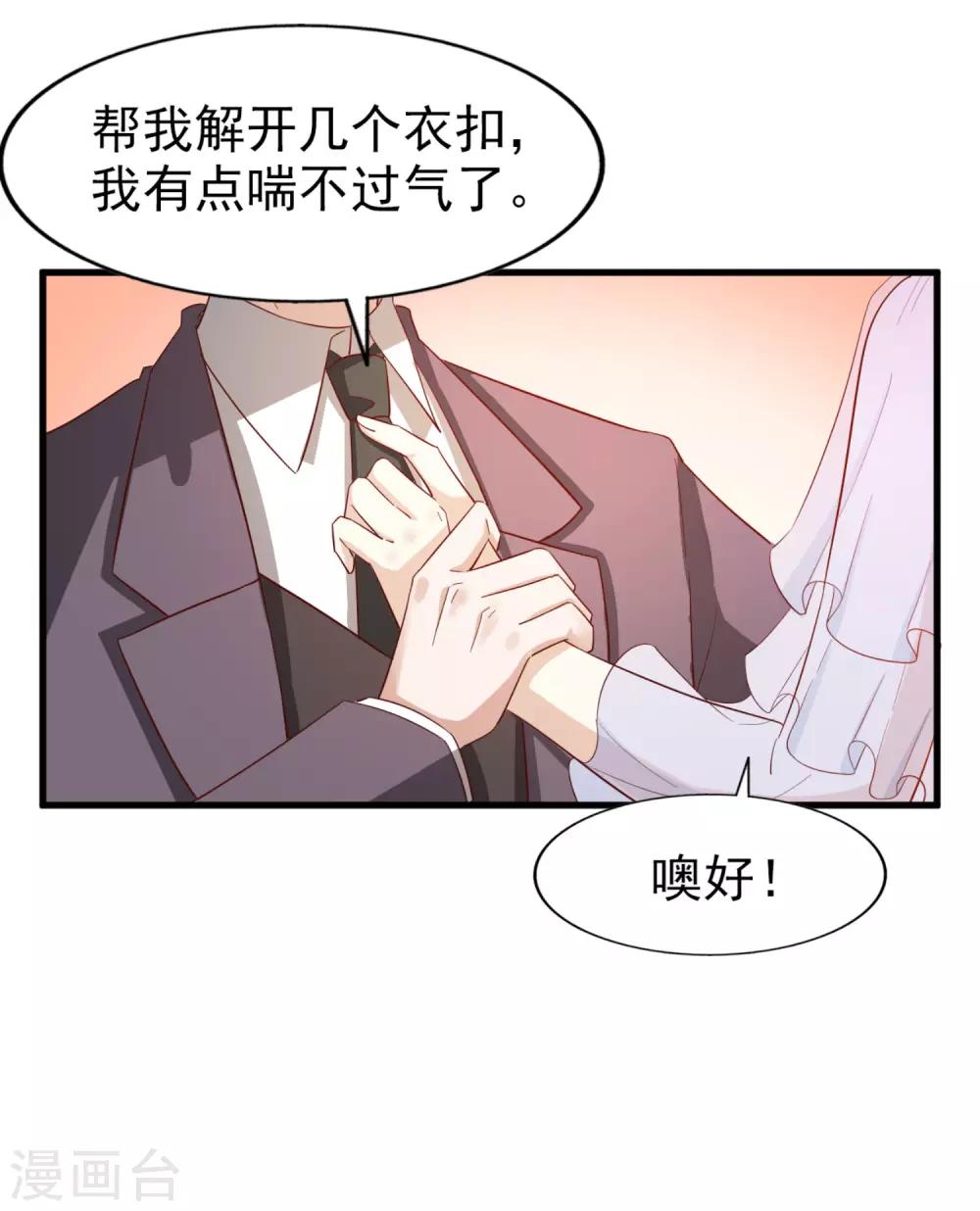 《超模恋人有点甜》漫画最新章节第85话 意识迷离之间免费下拉式在线观看章节第【9】张图片