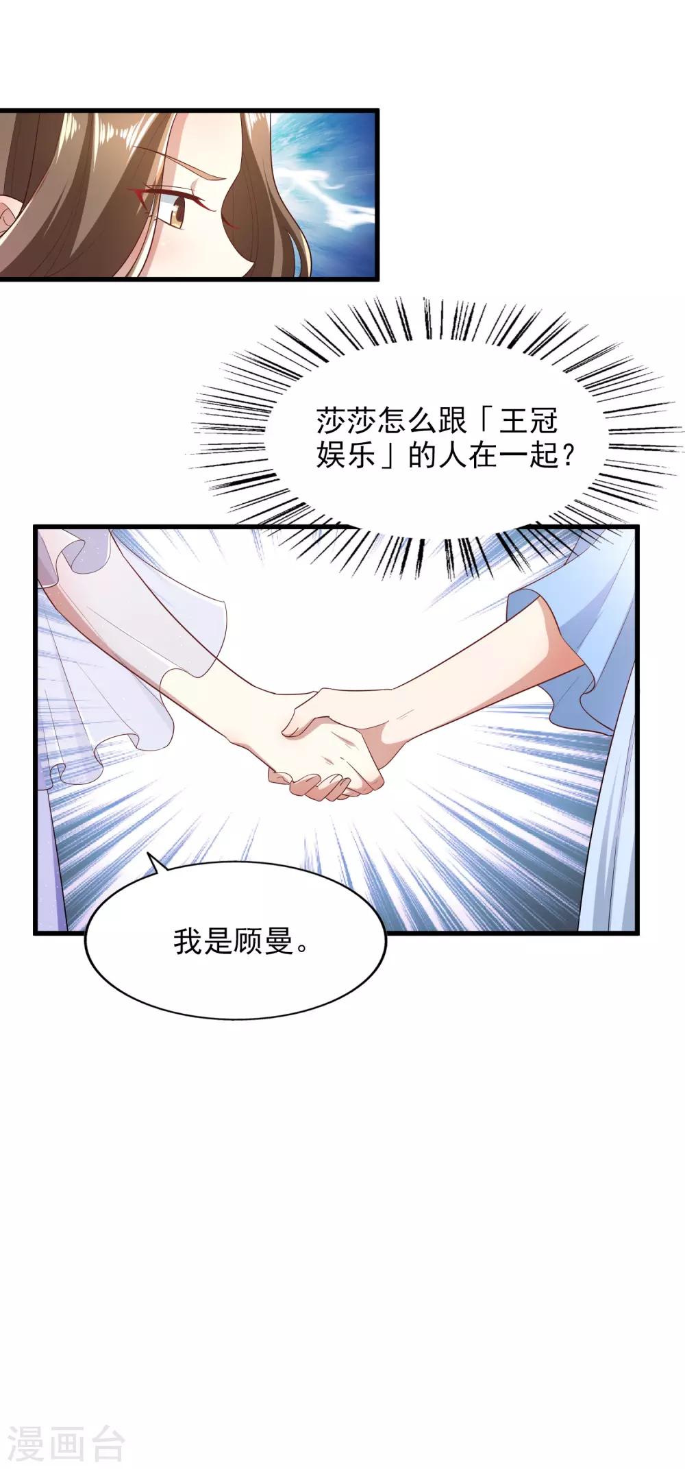 《超模恋人有点甜》漫画最新章节第86话 鱼饵免费下拉式在线观看章节第【10】张图片