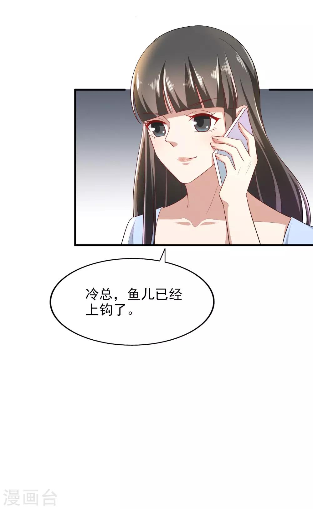 《超模恋人有点甜》漫画最新章节第86话 鱼饵免费下拉式在线观看章节第【20】张图片