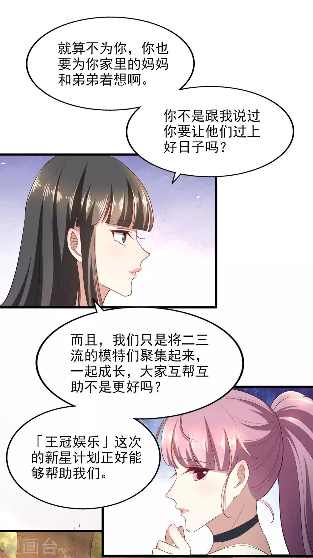 《超模恋人有点甜》漫画最新章节第86话 鱼饵免费下拉式在线观看章节第【3】张图片