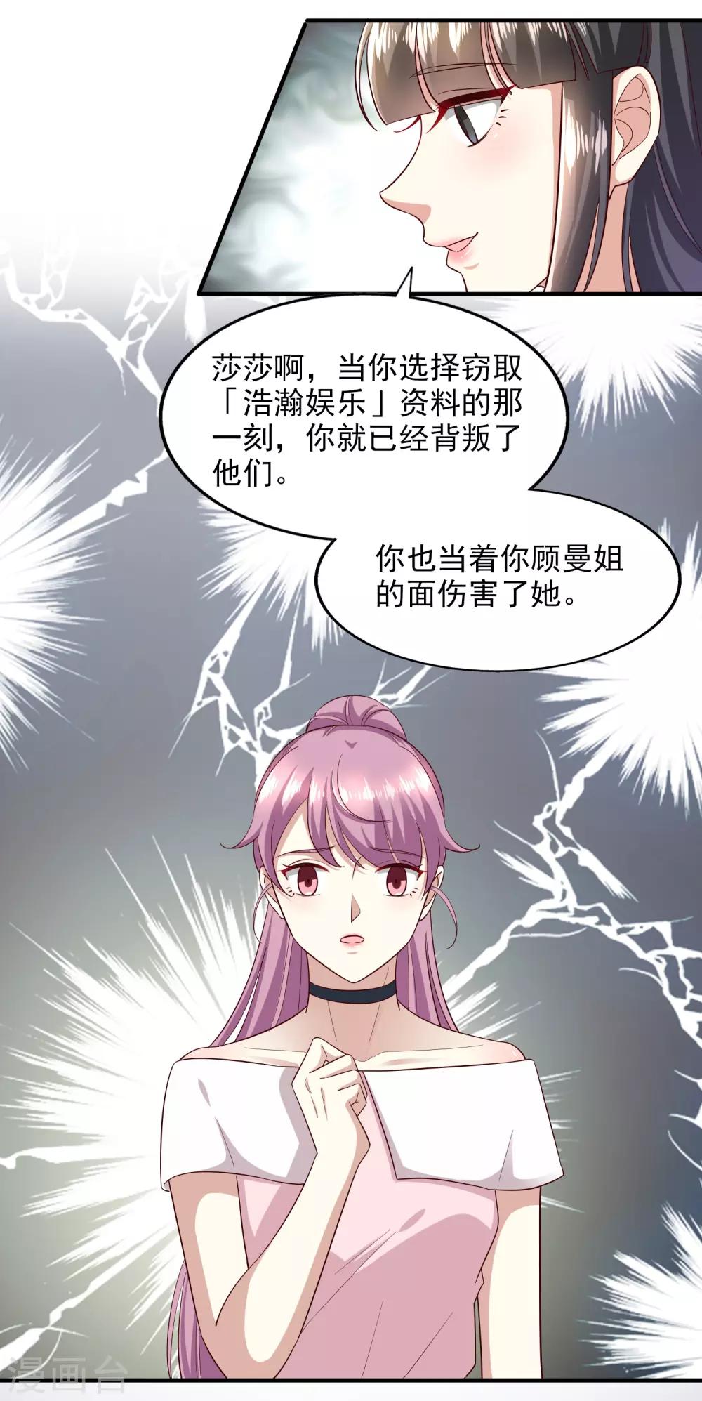 《超模恋人有点甜》漫画最新章节第87话 上钩免费下拉式在线观看章节第【19】张图片