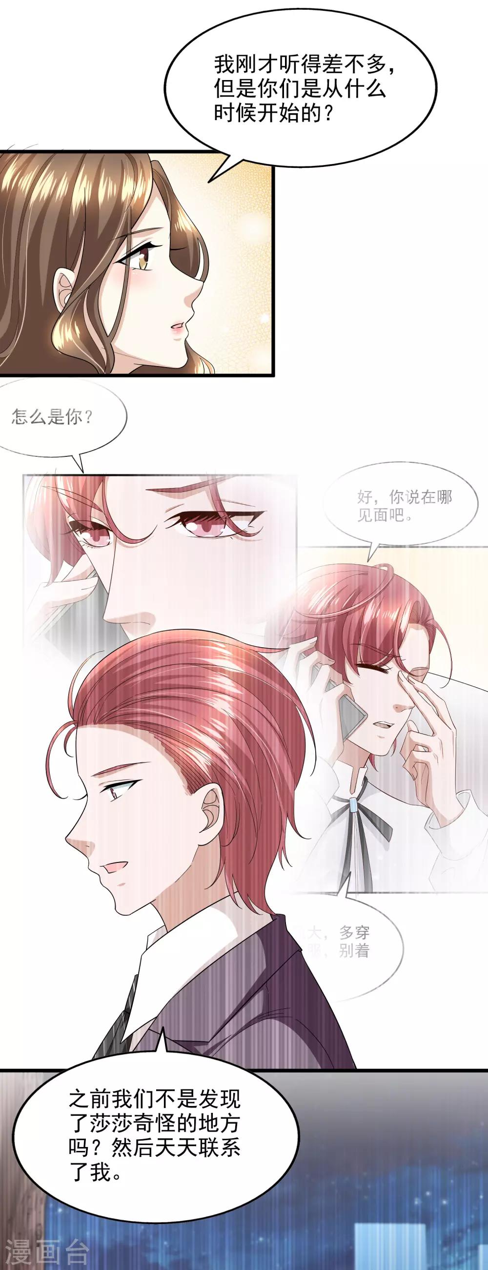 《超模恋人有点甜》漫画最新章节第88话 谁才是鱼饵免费下拉式在线观看章节第【11】张图片