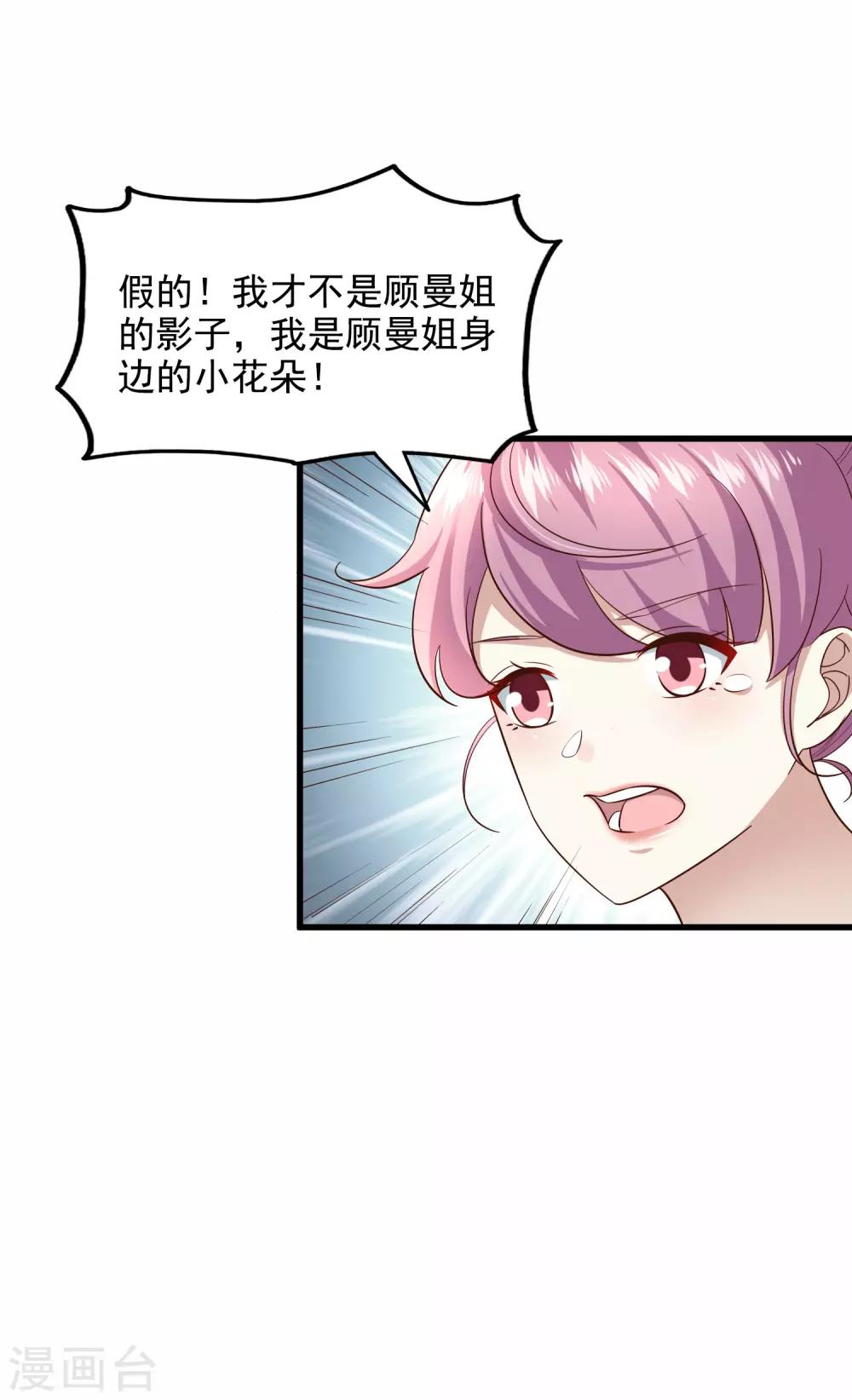 《超模恋人有点甜》漫画最新章节第88话 谁才是鱼饵免费下拉式在线观看章节第【16】张图片