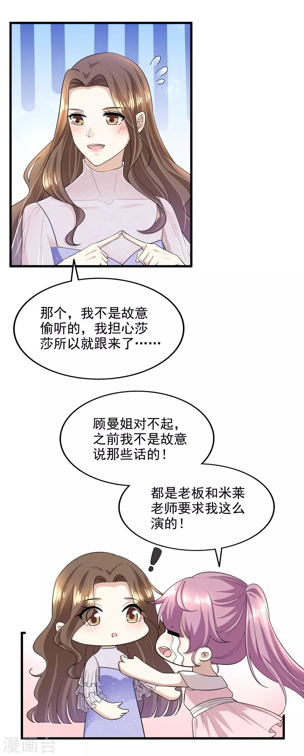 《超模恋人有点甜》漫画最新章节第88话 谁才是鱼饵免费下拉式在线观看章节第【9】张图片