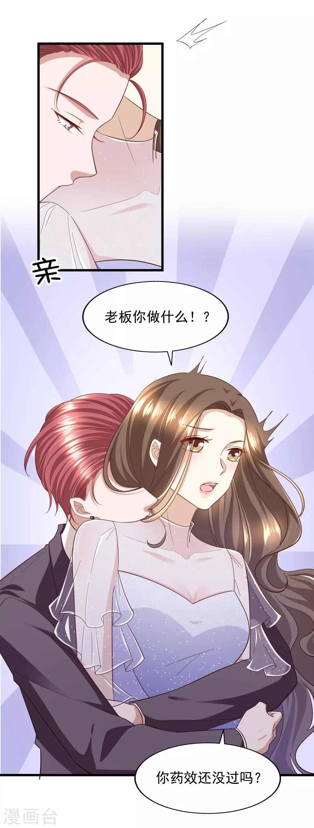 《超模恋人有点甜》漫画最新章节第89话 告一段落免费下拉式在线观看章节第【13】张图片