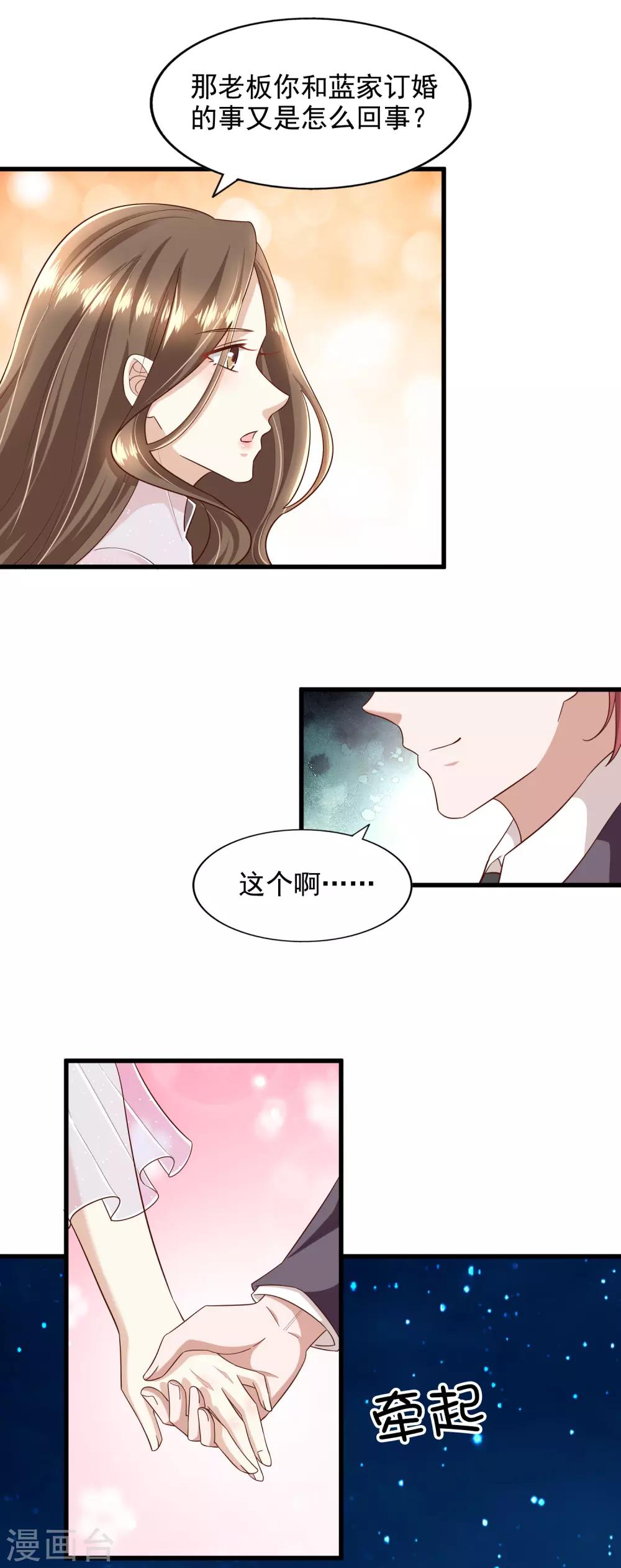 《超模恋人有点甜》漫画最新章节第89话 告一段落免费下拉式在线观看章节第【6】张图片