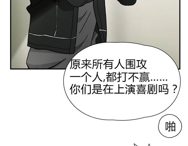 《超能立方》漫画最新章节第10话 生死看淡，不服就干免费下拉式在线观看章节第【81】张图片