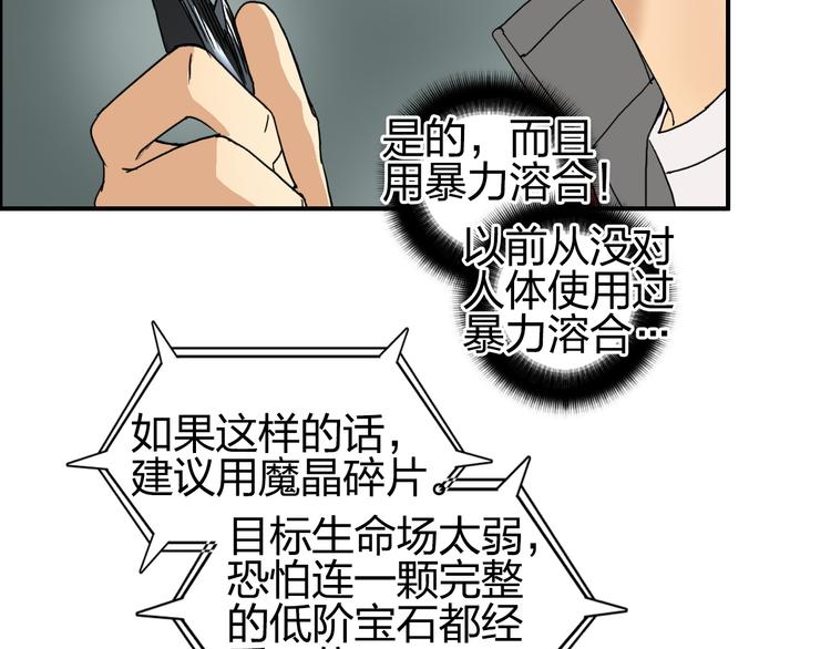 《超能立方》漫画最新章节第99话 融合免费下拉式在线观看章节第【31】张图片