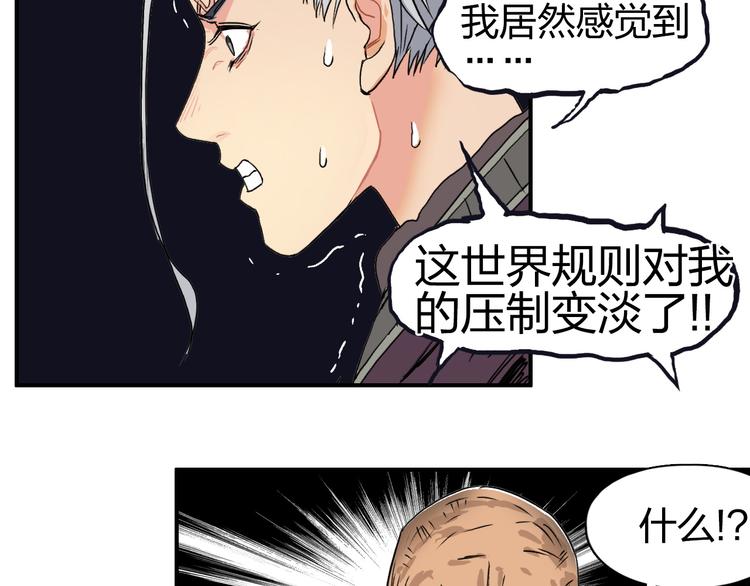 《超能立方》漫画最新章节第99话 融合免费下拉式在线观看章节第【90】张图片