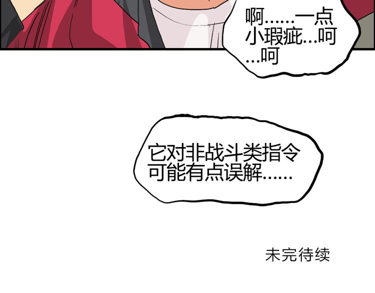 《超能立方》漫画最新章节第103话 暴力溶合免费下拉式在线观看章节第【109】张图片