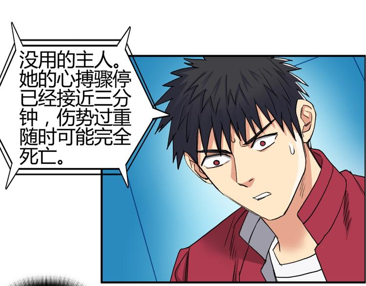 《超能立方》漫画最新章节第103话 暴力溶合免费下拉式在线观看章节第【34】张图片