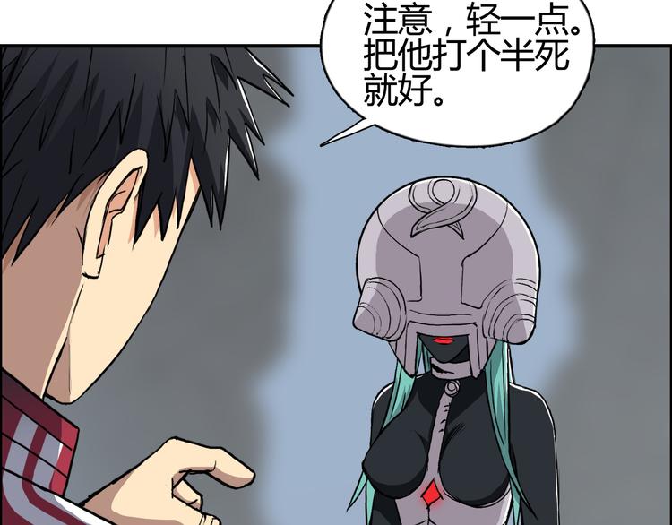 《超能立方》漫画最新章节第103话 暴力溶合免费下拉式在线观看章节第【74】张图片