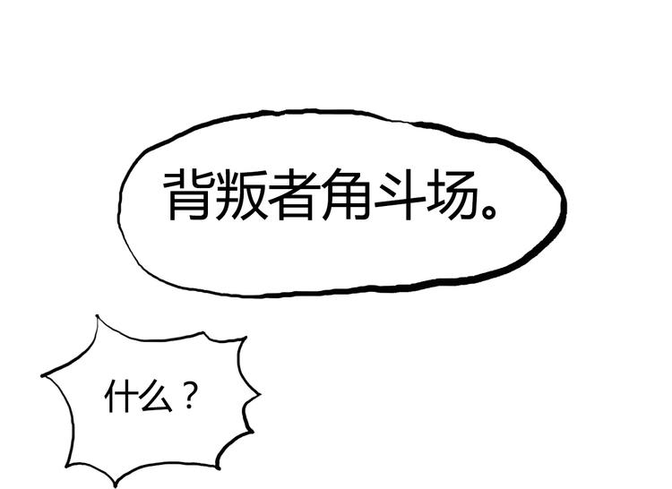 《超能立方》漫画最新章节第104话 背叛者角斗场免费下拉式在线观看章节第【110】张图片