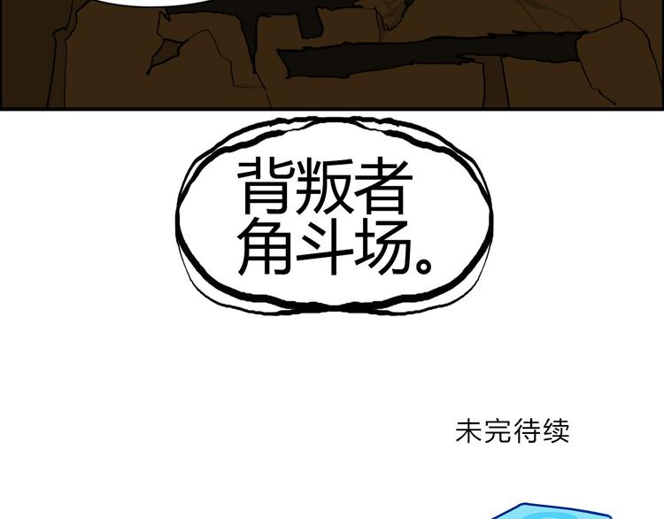 【超能立方】漫画-（第104话 背叛者角斗场）章节漫画下拉式图片-113.jpg