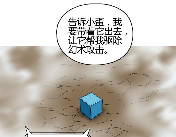 《超能立方》漫画最新章节第105话 幻术攻击免费下拉式在线观看章节第【106】张图片