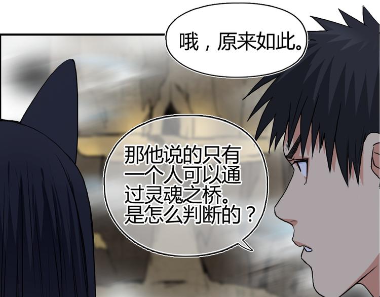 《超能立方》漫画最新章节第106话 灵魂之桥免费下拉式在线观看章节第【36】张图片