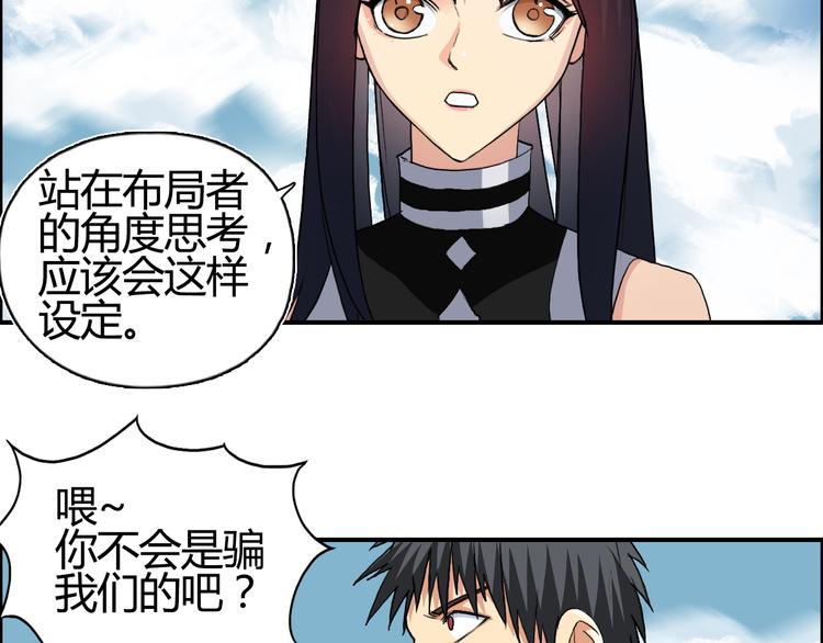 《超能立方》漫画最新章节第106话 灵魂之桥免费下拉式在线观看章节第【38】张图片