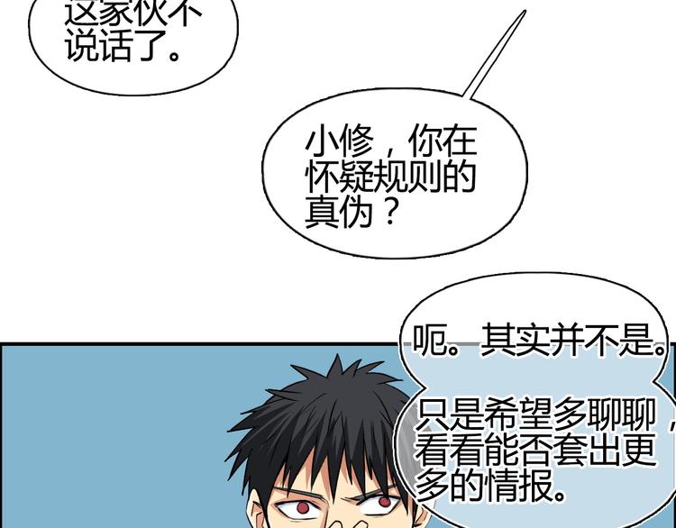 《超能立方》漫画最新章节第106话 灵魂之桥免费下拉式在线观看章节第【41】张图片