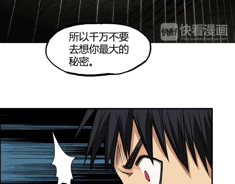 《超能立方》漫画最新章节第107话 钥匙免费下拉式在线观看章节第【30】张图片