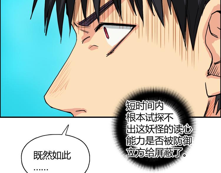 《超能立方》漫画最新章节第107话 钥匙免费下拉式在线观看章节第【57】张图片