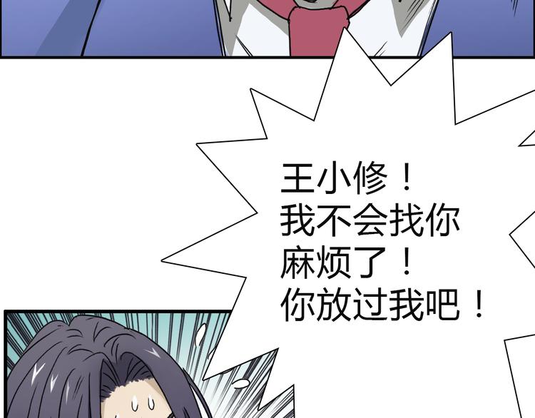 《超能立方》漫画最新章节第11话 全面击溃免费下拉式在线观看章节第【74】张图片