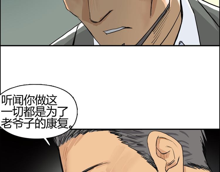 《超能立方》漫画最新章节第108话 夜先生免费下拉式在线观看章节第【35】张图片