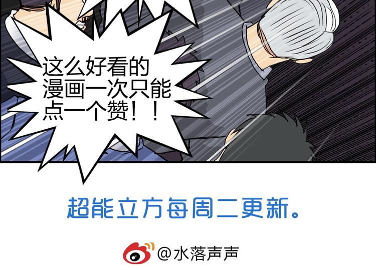 《超能立方》漫画最新章节第109话 不会让你受伤了！免费下拉式在线观看章节第【119】张图片