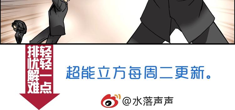 《超能立方》漫画最新章节第110话 碾压免费下拉式在线观看章节第【118】张图片