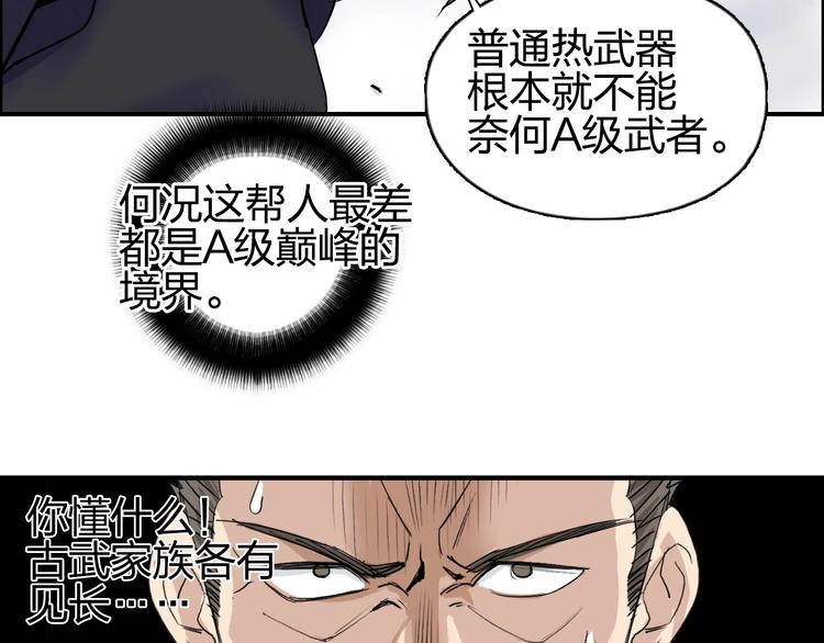 《超能立方》漫画最新章节第110话 碾压免费下拉式在线观看章节第【46】张图片