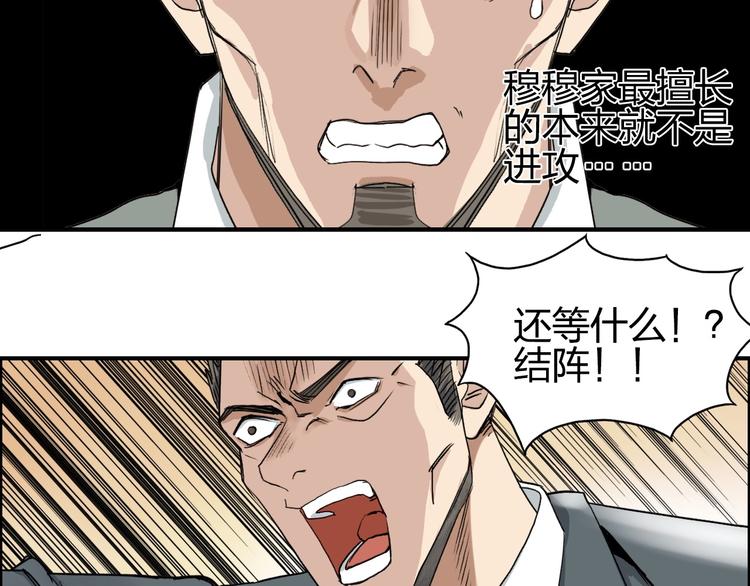 《超能立方》漫画最新章节第110话 碾压免费下拉式在线观看章节第【47】张图片