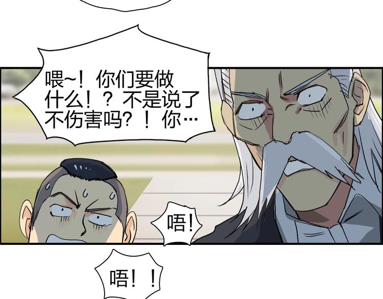 《超能立方》漫画最新章节第113话 车票免费下拉式在线观看章节第【112】张图片