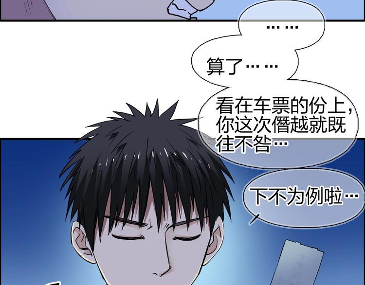 《超能立方》漫画最新章节第113话 车票免费下拉式在线观看章节第【14】张图片