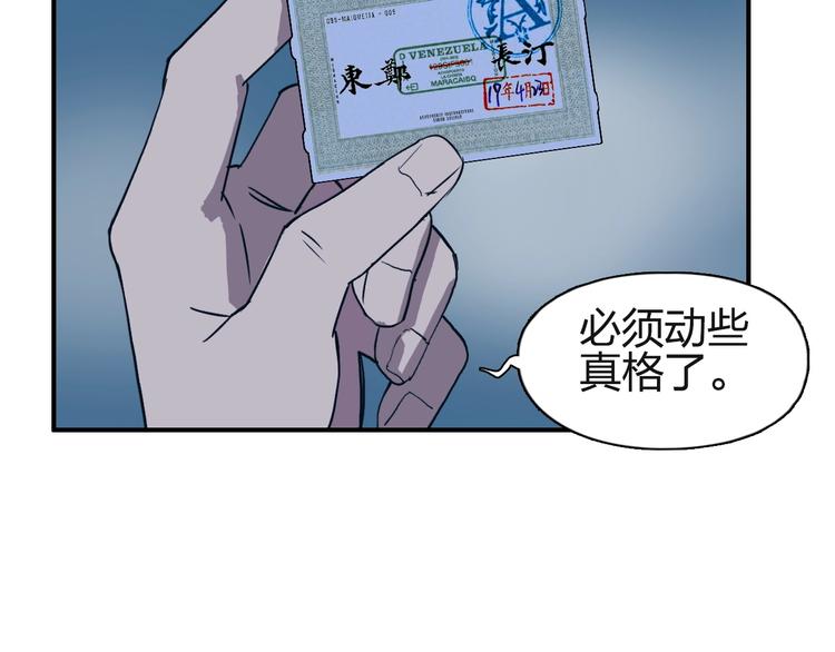 《超能立方》漫画最新章节第113话 车票免费下拉式在线观看章节第【24】张图片