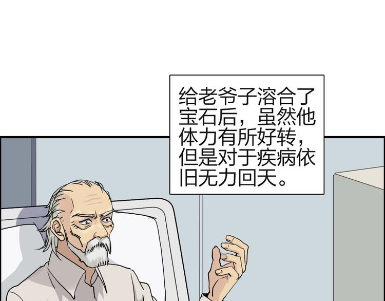 《超能立方》漫画最新章节第113话 车票免费下拉式在线观看章节第【30】张图片