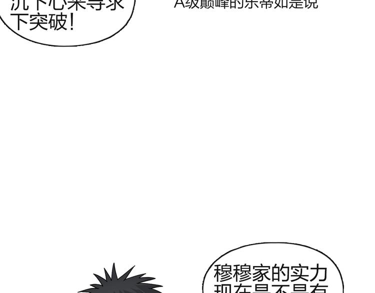 《超能立方》漫画最新章节第113话 车票免费下拉式在线观看章节第【37】张图片