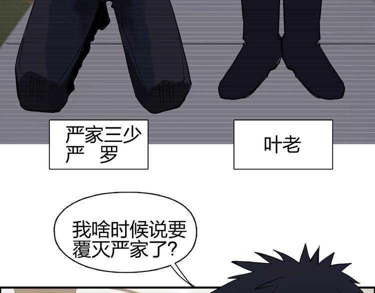 《超能立方》漫画最新章节第113话 车票免费下拉式在线观看章节第【43】张图片