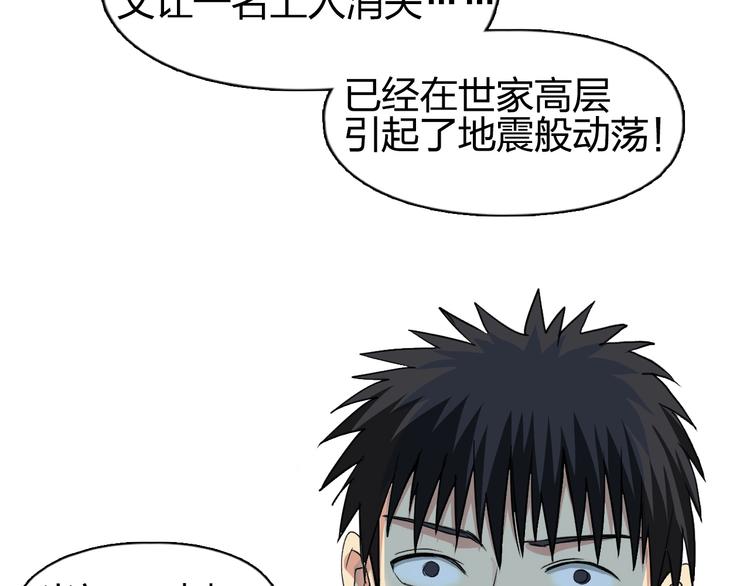 《超能立方》漫画最新章节第113话 车票免费下拉式在线观看章节第【47】张图片