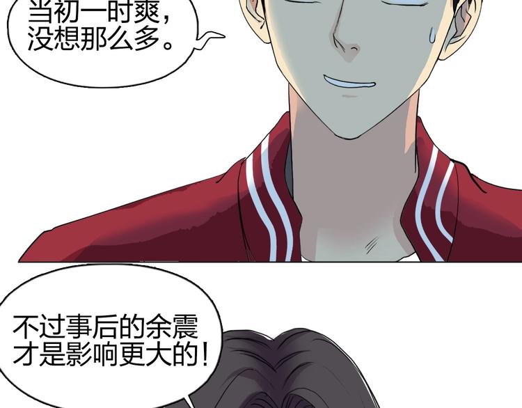 《超能立方》漫画最新章节第113话 车票免费下拉式在线观看章节第【48】张图片