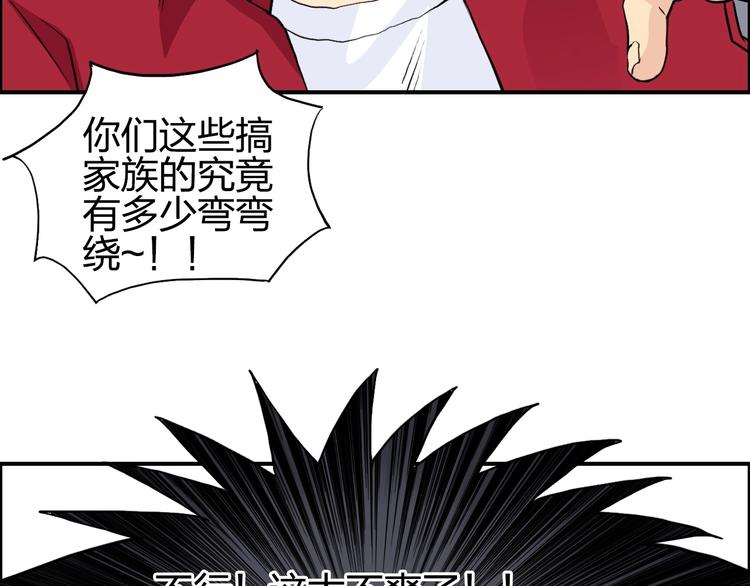 《超能立方》漫画最新章节第113话 车票免费下拉式在线观看章节第【68】张图片