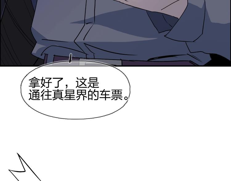 《超能立方》漫画最新章节第113话 车票免费下拉式在线观看章节第【7】张图片