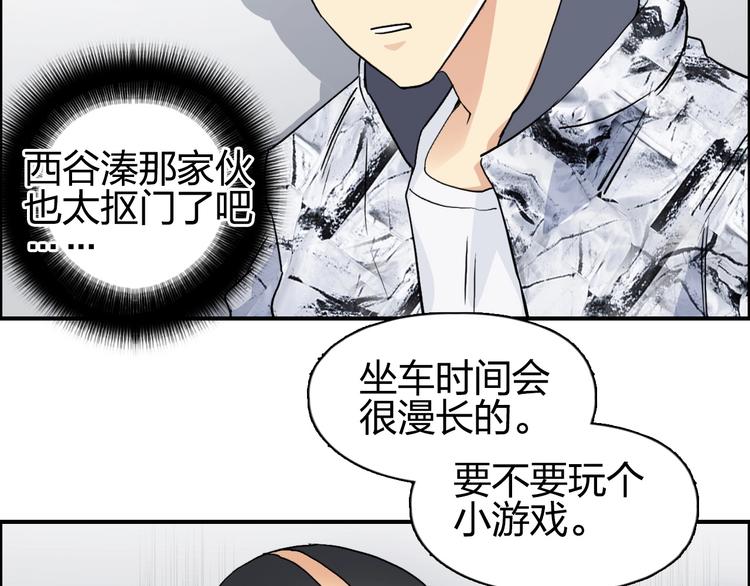 《超能立方》漫画最新章节第115话 前往真星免费下拉式在线观看章节第【29】张图片