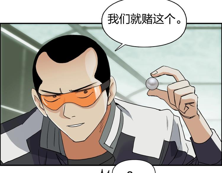 《超能立方》漫画最新章节第115话 前往真星免费下拉式在线观看章节第【90】张图片