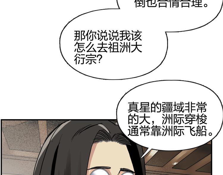 《超能立方》漫画最新章节第116话 入户真星免费下拉式在线观看章节第【54】张图片