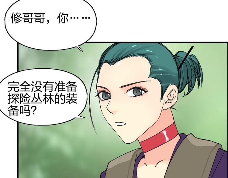 《超能立方》漫画最新章节第117话 源雾森林免费下拉式在线观看章节第【119】张图片