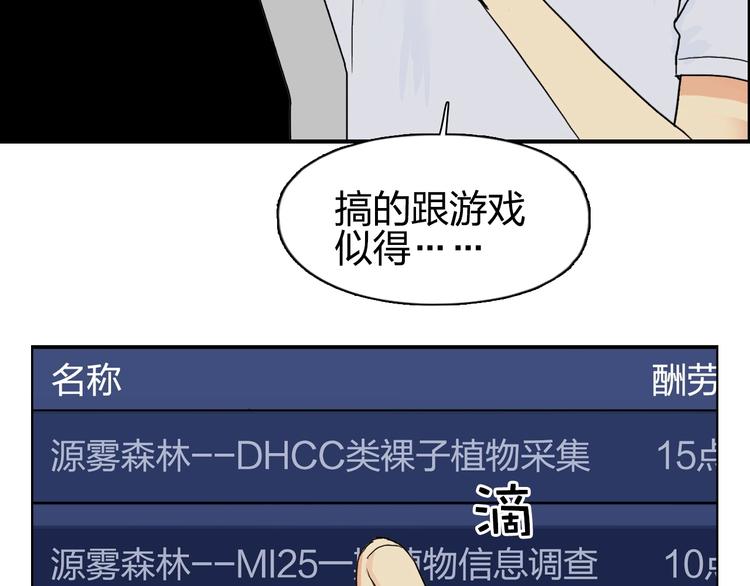 《超能立方》漫画最新章节第117话 源雾森林免费下拉式在线观看章节第【21】张图片