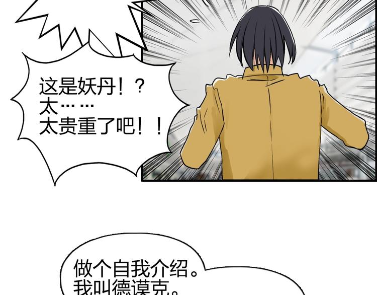 《超能立方》漫画最新章节第117话 源雾森林免费下拉式在线观看章节第【75】张图片