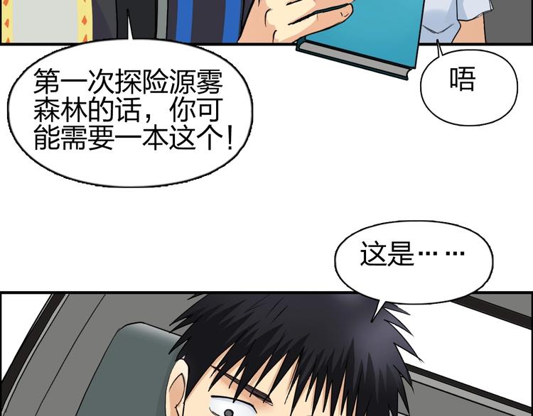 《超能立方》漫画最新章节第117话 源雾森林免费下拉式在线观看章节第【83】张图片