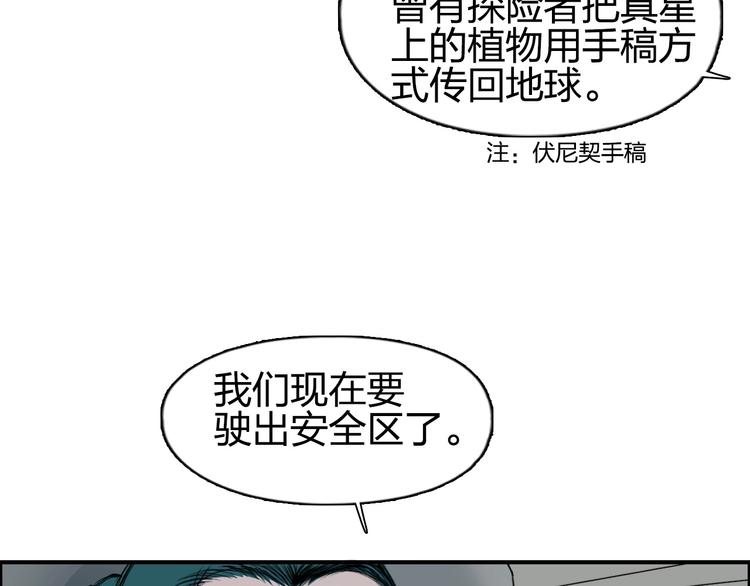 《超能立方》漫画最新章节第117话 源雾森林免费下拉式在线观看章节第【89】张图片