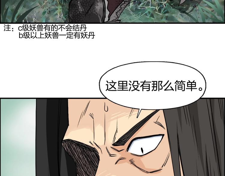 《超能立方》漫画最新章节第118话 陷阱免费下拉式在线观看章节第【75】张图片