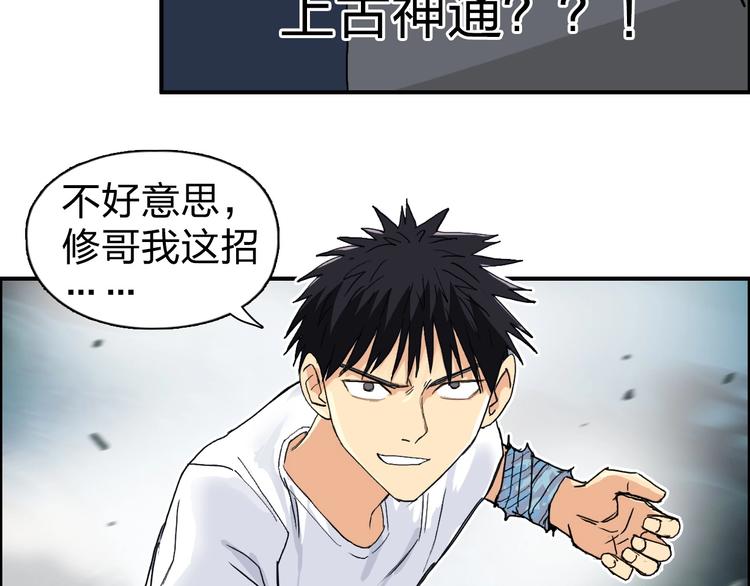 《超能立方》漫画最新章节第122话 十倍聚气波动拳！免费下拉式在线观看章节第【106】张图片